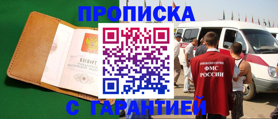 временная регистрация купить в Валдае