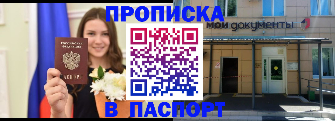 прописка паспорт в Валдае