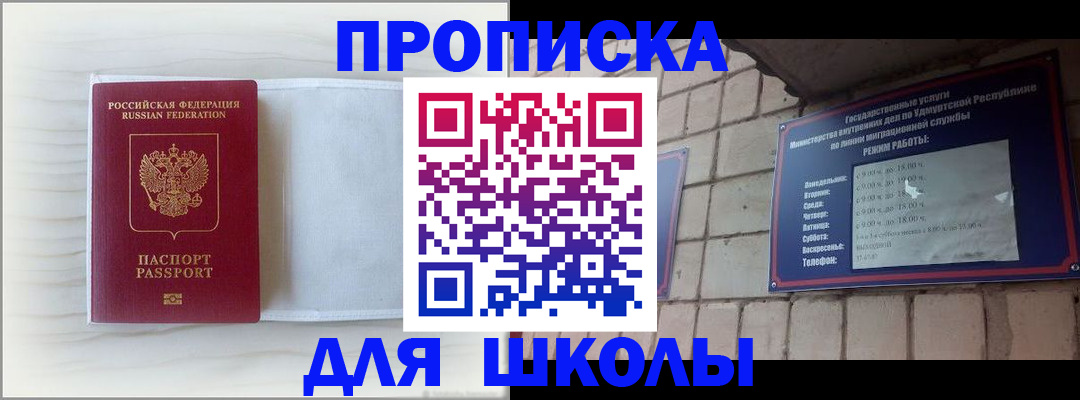 временная регистрация для школы в Валдае